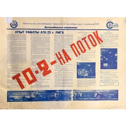 Два советских плаката 