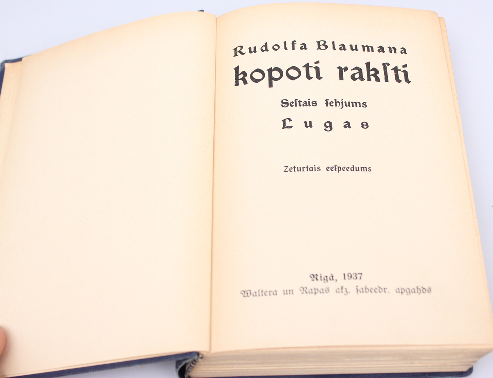 Собрание сочинений Рудольфа Блауманиса, 14 книг.