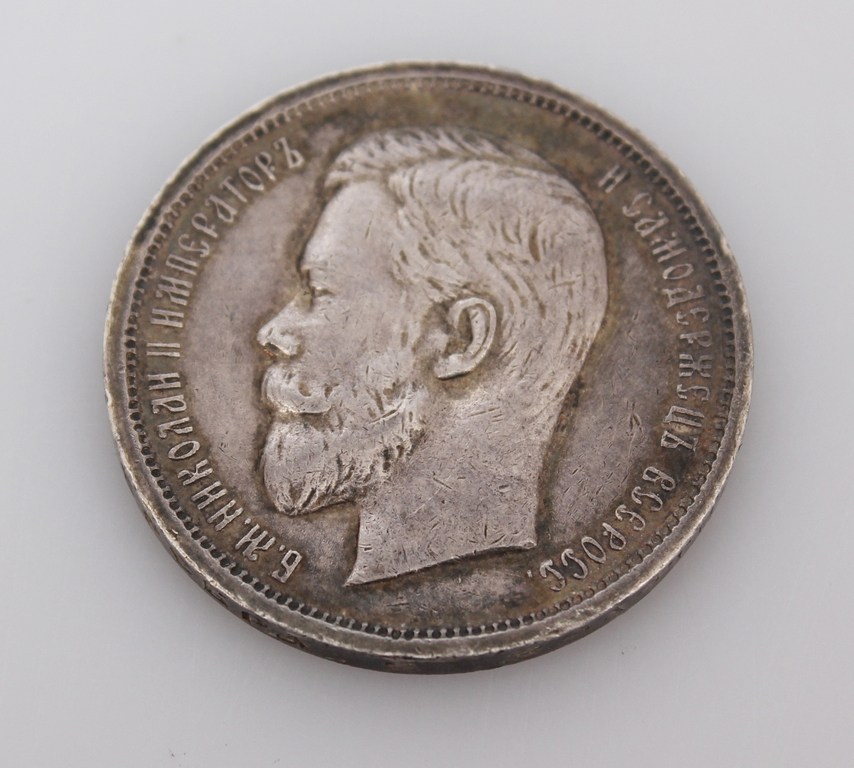 Sudraba 50 kapeiku monēta, 1912. gads