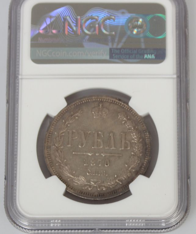 197-017576-4, Sudraba monēta, 1870. gada 1 rublis