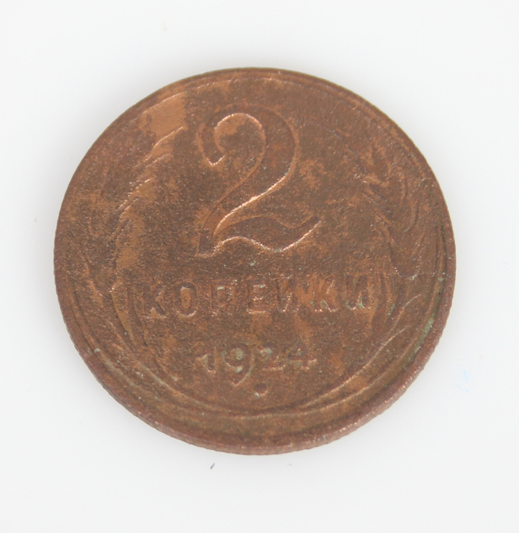 2 копейки монета 1924 г.