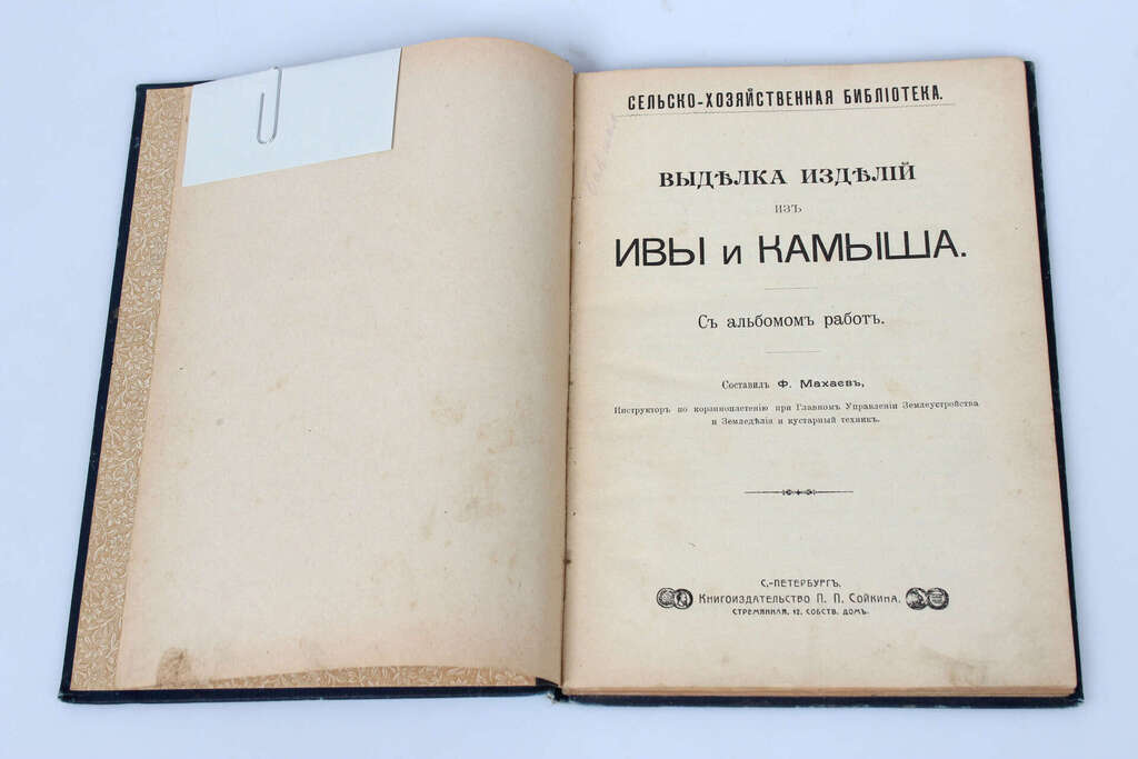 Grāmata krievu valodā 