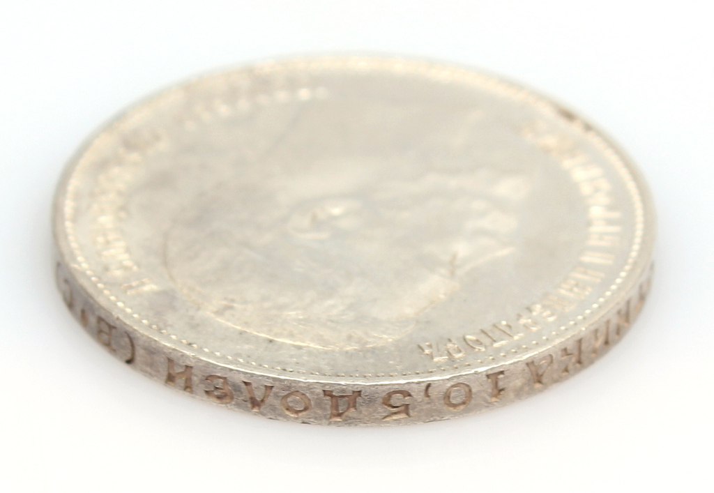 Монета 50 копеек 1914 года выпуска.