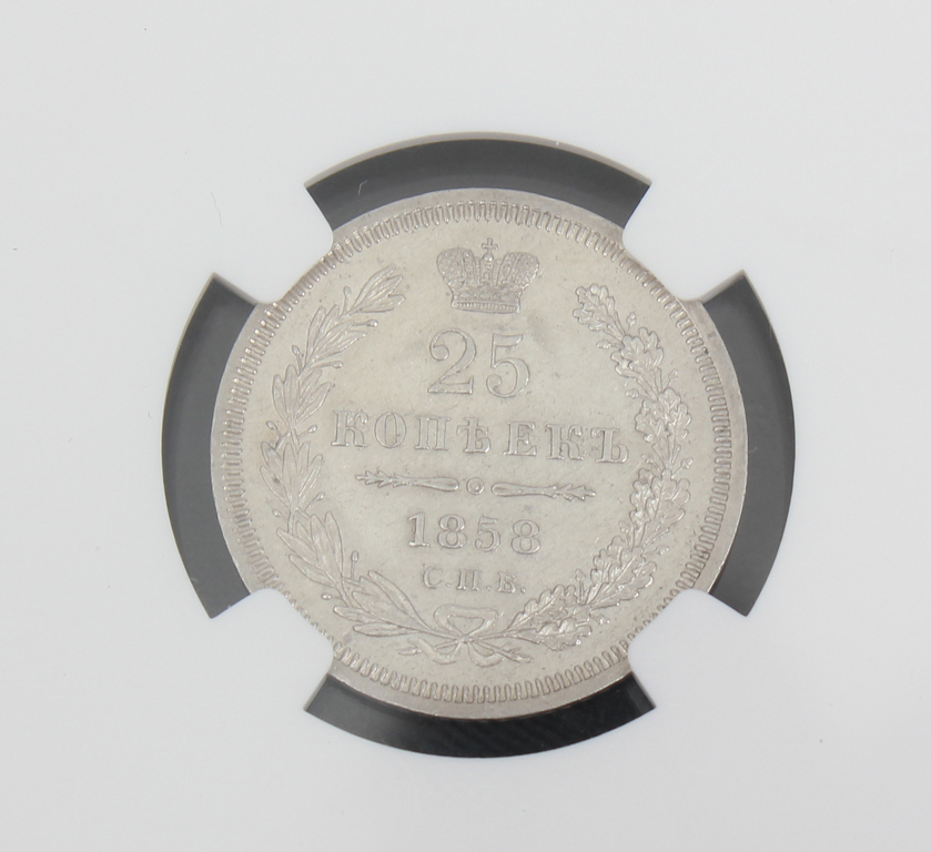 Монета 25 копеек 1858 года выпуска.