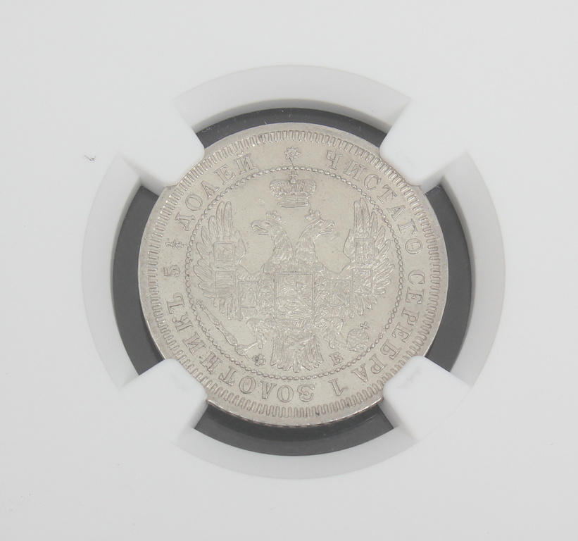 Монета 25 копеек 1858 года выпуска.
