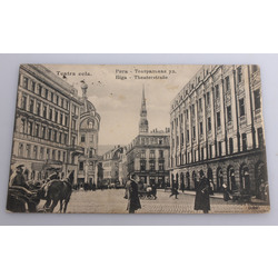 Postcard Riga. Teatra Street