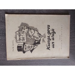 ГОСПОДЬ, КОРОВА И ПАСХАР (III) 1939 ВОЛЬДЕМАР ЛЕЙТИС. Опубликовано автором в Огре.