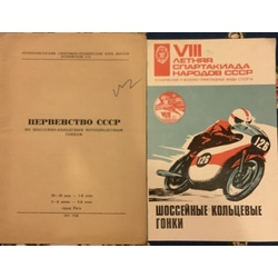 USSR championship in road circuit racing. Riga. Bikierniku track 1971