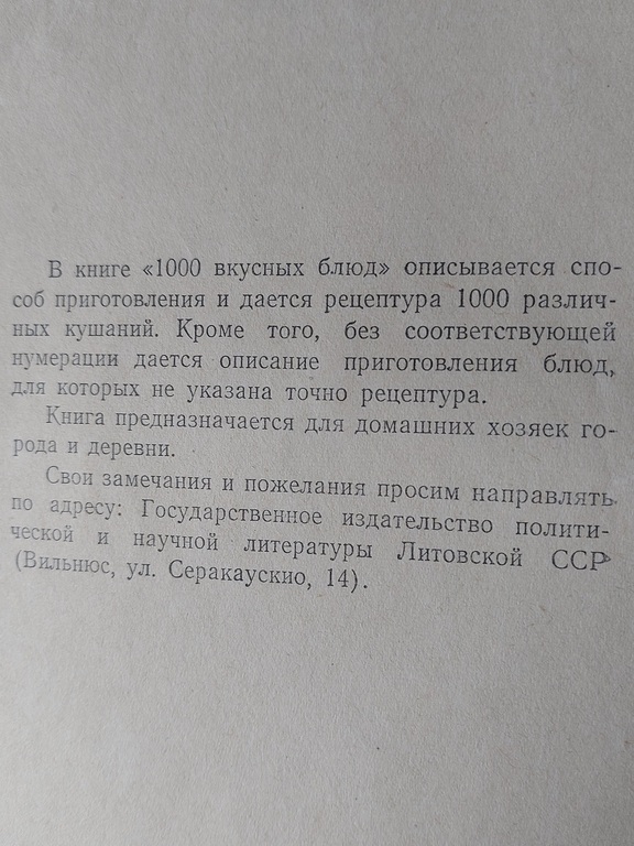 1000 вкусных блюд 588 ул. Вильнюс 1957 г.