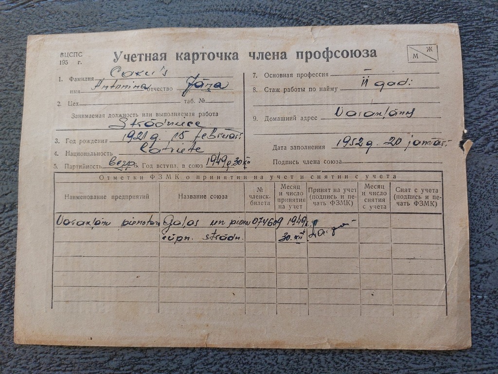 членский билет профсоюза 1949 года. , и 4 шт. Спецификация на яйца, полученные из.....194..г.4