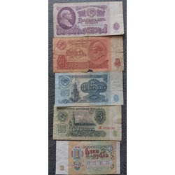 5 банкнот СССР время:25; 10; 5; 3; 1 рубль
