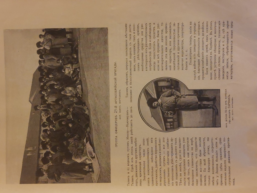 ЛЕТОПИСЬ ВОЙНЫ С ЯПОНИЕЙ В 1905 ГОДУ