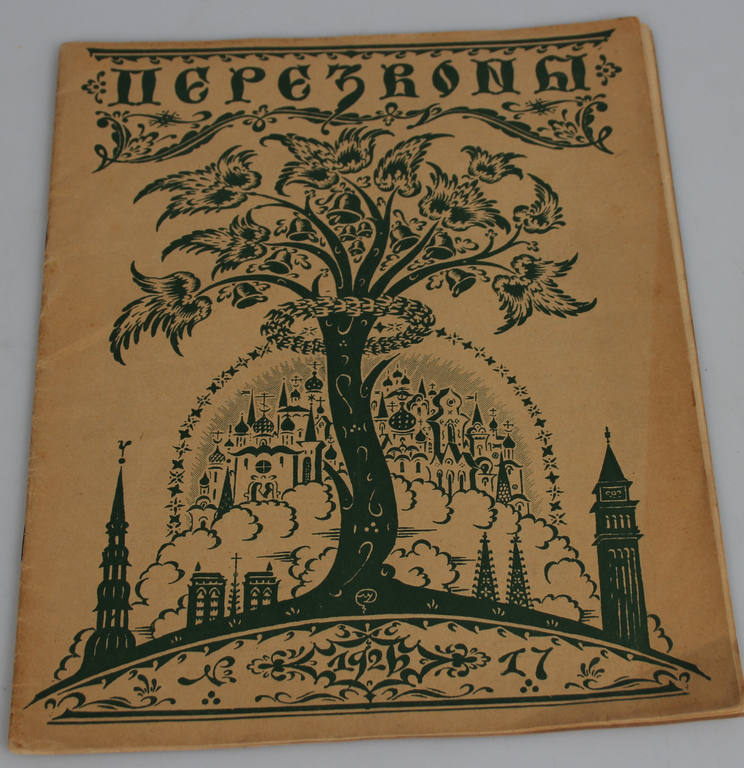 Two magazines ''Перезвоны''