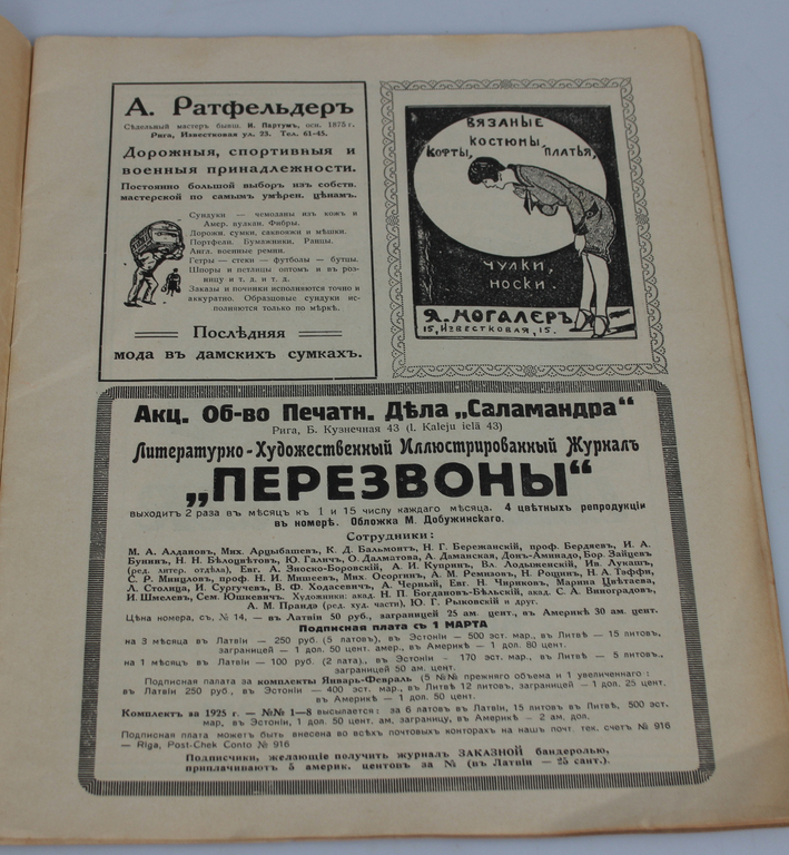Two magazines ''Перезвоны''