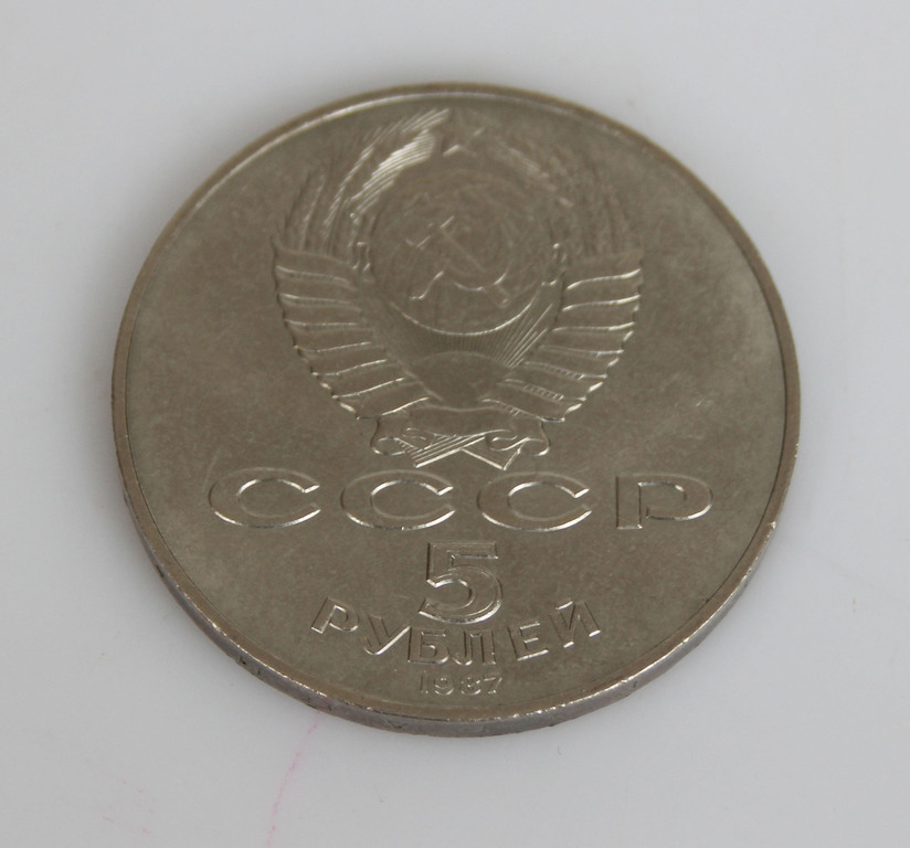 Монета номиналом 5 рублей «70 лет Великой Октябрьской революции».