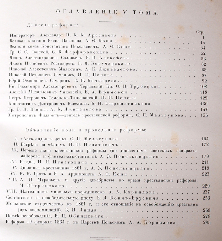 Великая реформа 19 февраля (1861-1911) Русское общество и крестьянский вопрос в прошлом и настоящем