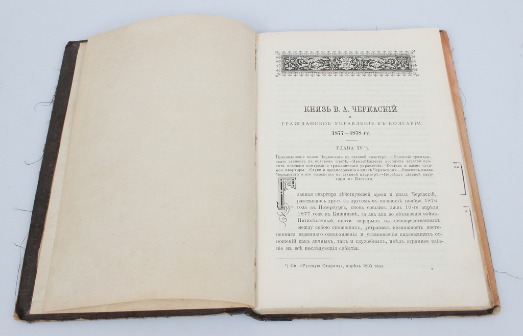 Book in Russian (without title page) 
