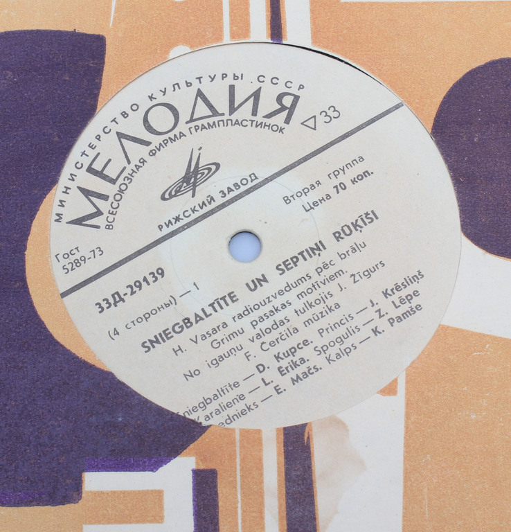 Vinyl records (2 pieces) in the original box 