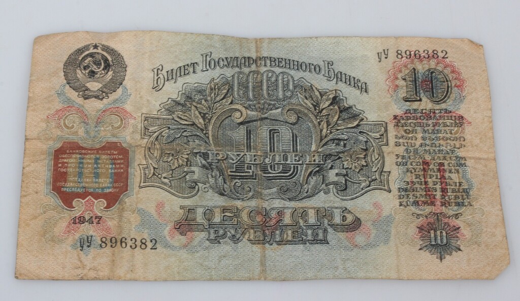 Ten ruble banknote