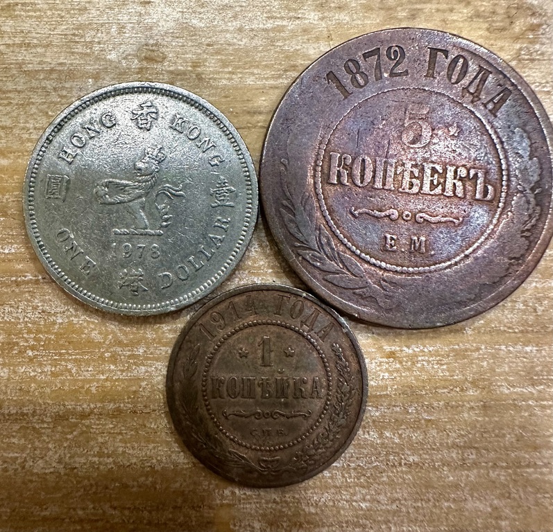 Три монеты