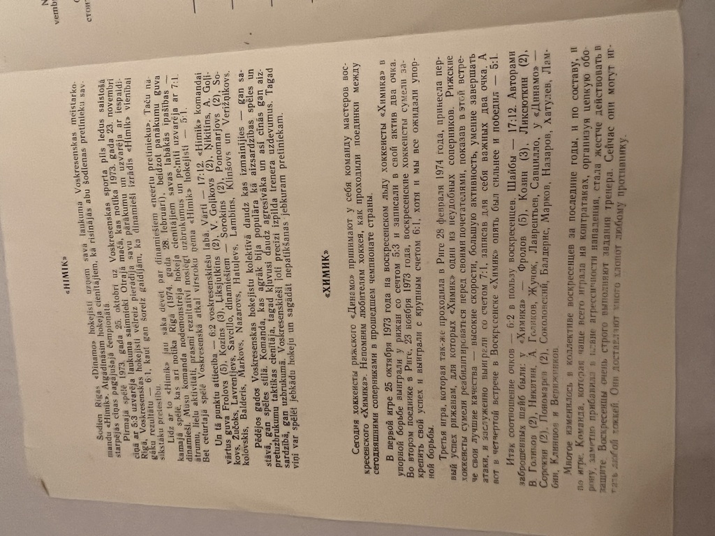 Informācija par 1974.gada Rīgas 