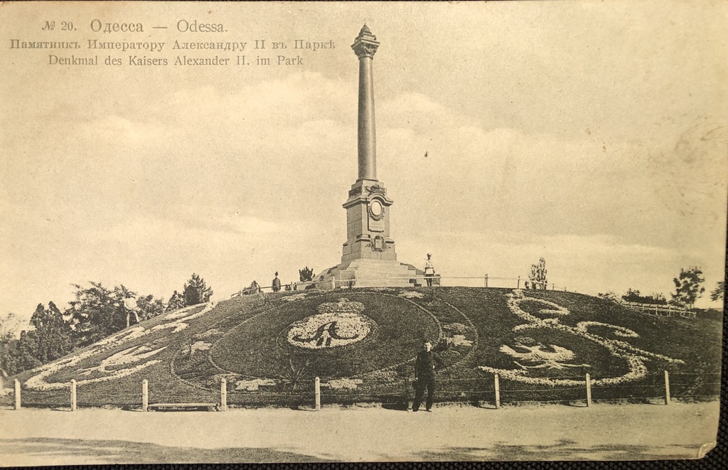 Одесса. Памятник императору Александру II