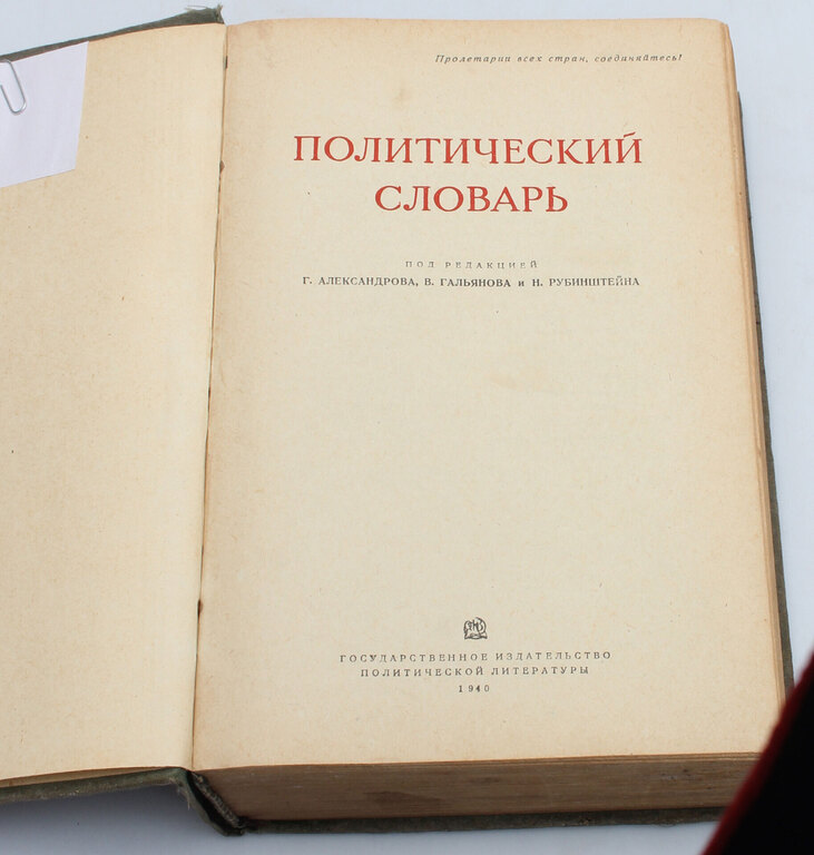 ''Politiskā un juridiskā vārdnīca krievu valodā (2 gab)''