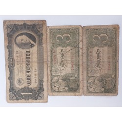 Три банкноты 1 червонец 1937 г.,2 шт. Три рубля 1938 г.