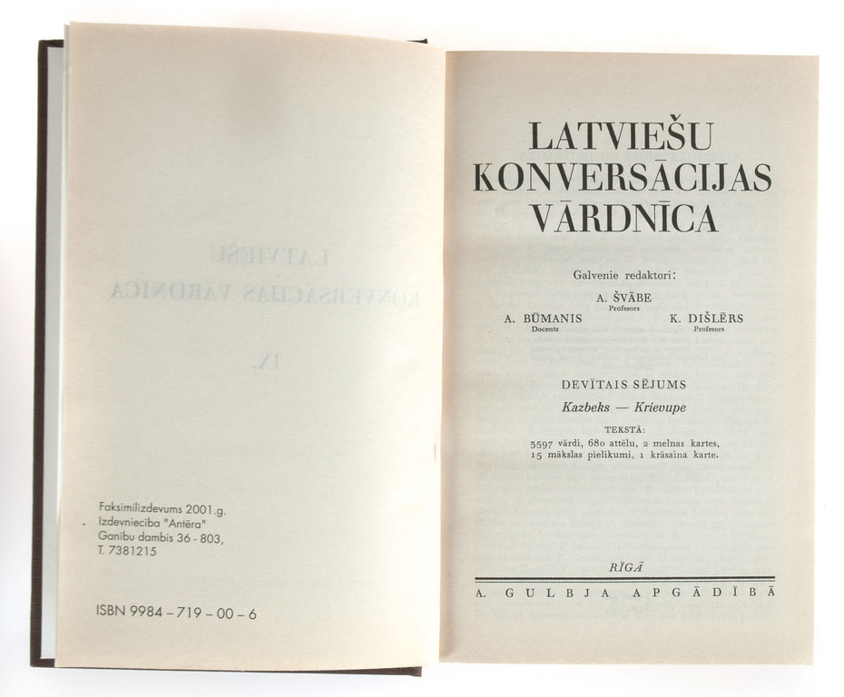 Латвийские словари (21 том)