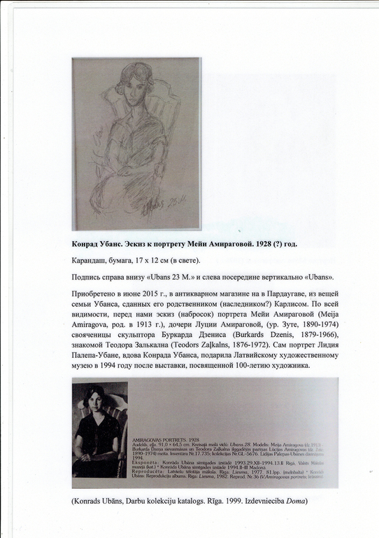 Эскиз к портрету М.Амираговой