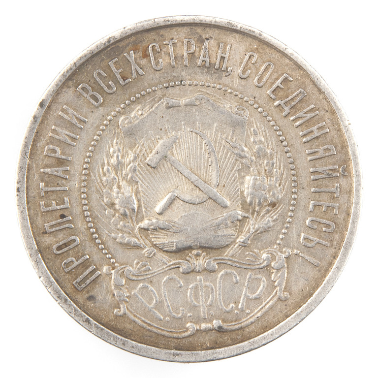 Серебряная монета 50 копеек 