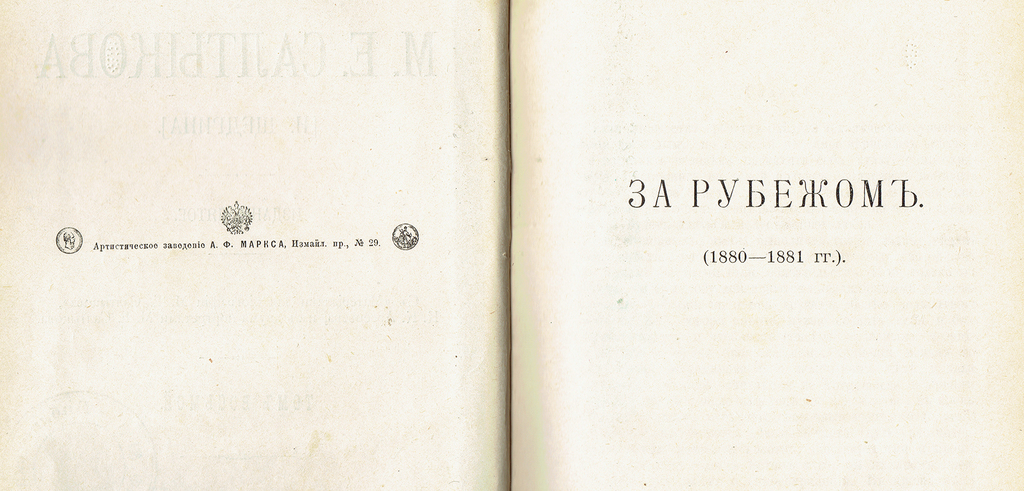 Set of 11 books of M.E. Satikovs
