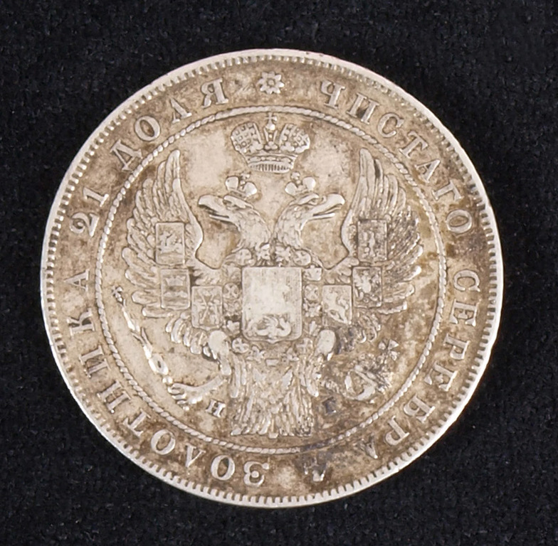 Krievijas 1 rubļa monēta (1833. gads)